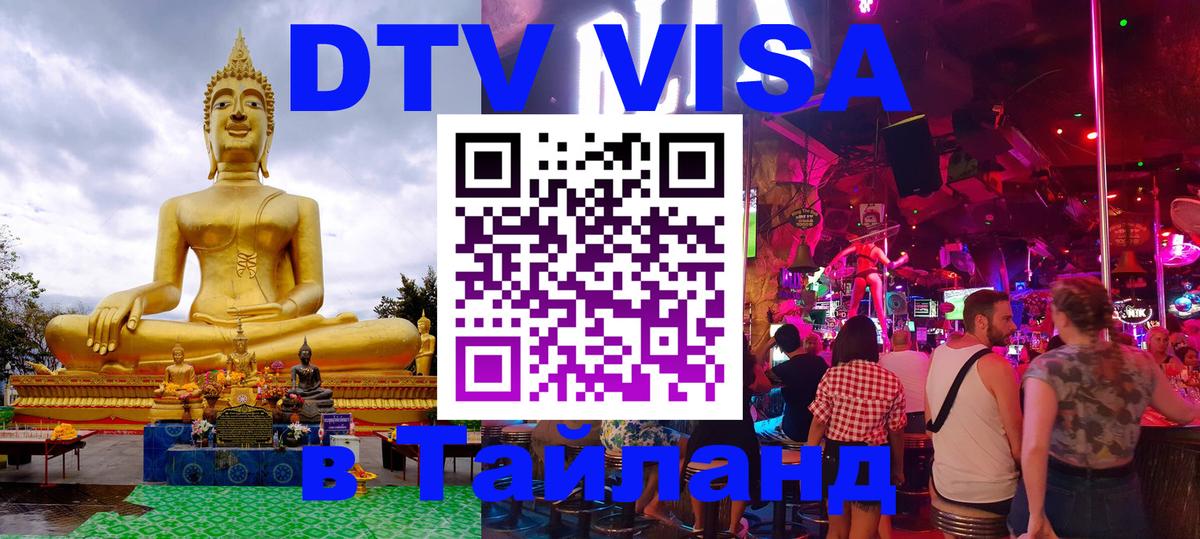 DTV Visa Thailand — прайс и условия, виза без дополнительных документов - 
